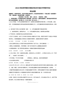 钦州港开发区2023-2024学年九年级上学期期中调研道德与法治试题（人教版）含答案