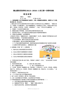 麓山国际实验学校九年级道德与法治上学期第一次月考试卷（人教版，含答案）