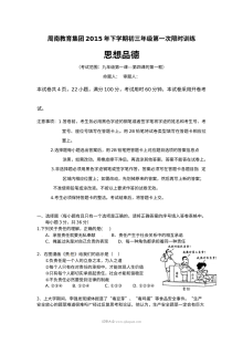 湖南省人教版九年级道德与法治10月月考试卷（含答案）