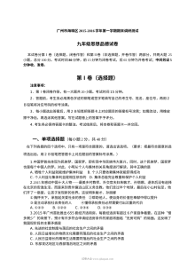 广州海珠区九年级道德与法治（政治）上学期期末试卷（人教版）含答案解析