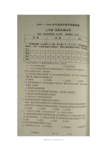 东港市人教版九年级上学期政治期末考试试卷及参考答案