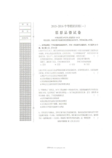 人教版九年级道德与法治模拟试卷（灯塔市）含答案解析