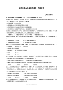德惠三中九年级上学期12月月考道德与法治试卷（人教版，含答案）