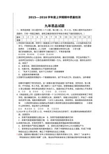 大石桥市一中九年级上学期政治期中考试试卷（人教版）含答案