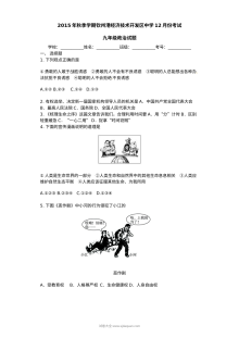 人教版初三政治12月份月考试题及答案解析