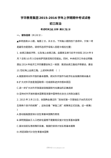 北大附中河南分校初三上学期政治期中考试试卷（人教版，含答案）