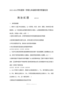 山东省德州市夏津县实验中学九年级上学期政治期中考试试题（含答案解析）