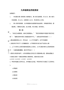 寿光世纪学校九年级下学期3月月考政治试卷（含答案）