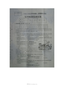石家庄市栾城县九年级上学期政治期中考试试卷（含答案）