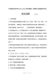 山东省宁津县实验中学九年级上学期期中考试政治试题（含答案）
