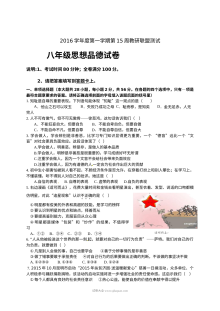 佛山市顺德区八年级政治12月月考试卷（粤教版）含答案