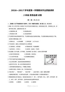 兴化市顾庄学区秋学期八年级政治期末试卷（苏教版，含答案）