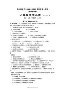 苏州高新区八年级上学期思想品德期中考试试卷（苏教版）含答案