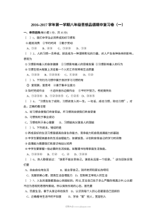苏教版八年级思想品德上学期期中复习卷（一）含答案解析