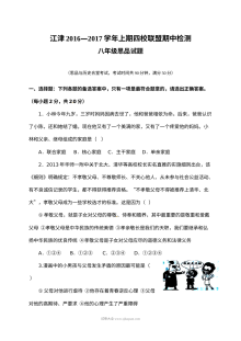 重庆江津区人教版八年级道德与法治上学期期末试题及答案