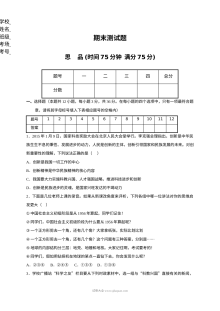 山西省阳泉市盂县八年级上学期道德与法治（政治）期末试卷（人教版，含答案）