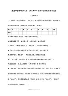 内蒙古乌拉特前旗联考2024-2025学年上学期八年级道德与法治期末试卷（人教版含答案）