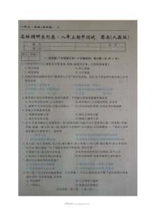 吉林省名校调研八年级上学期思想品德期中测试题（人教版，含答案）