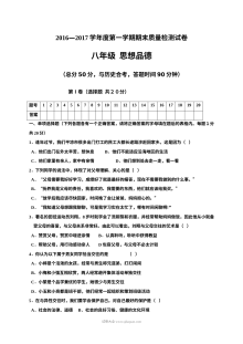 平凉市崆峒区人教版八年级上学期道德与法治期末试卷（含答案）