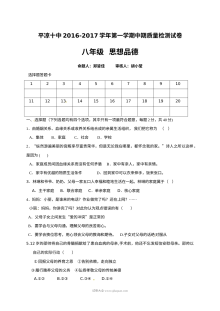 平凉十中八年级上学期道德与法治（政治）期中考试试卷（人教版，含答案）