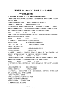 内蒙古满洲里市人教版八年级上册思想品德期末试卷（含答案）