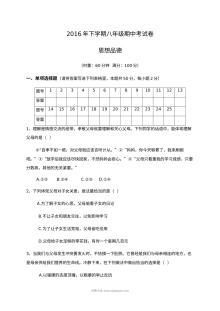 人教版八年级道德与法治上册期中考试试卷（娄底市新化县）含答案