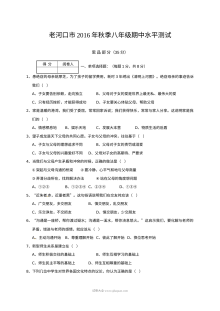 老河口市人教版八年级上册道德与法治期中调研试题及答案