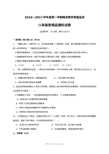 广东省揭西县人教版八年级上学期政治期末考试试题及参考答案