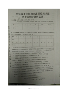 人教版八年级下学期道德与法治期末试卷（含答案）——衡阳县