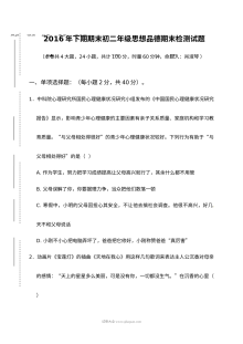 衡阳市人教版八年级下学期道德与法治期末试卷（含答案）