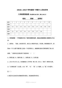 东莞中堂星晨学校八年级道德与法治12月月考试卷（人教版，含答案）