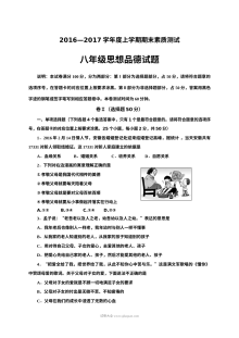 赤峰市宁城县人教版八年级上学期政治期末考试试卷（含答案）