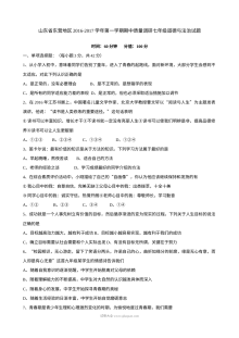 东营地区五四制七年级上学期道德与法治期中考试试题及参考答案