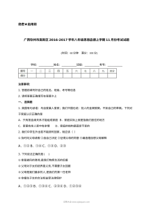 广西钦州高新区2023-2024学年八年级上学期11月月考道德与法治试题（含答案）