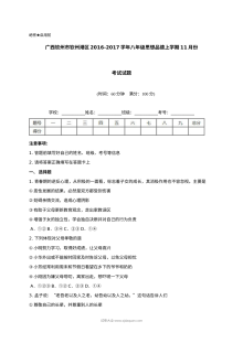 广西钦州港区八年级道德与法治11月月考试卷（含答案）