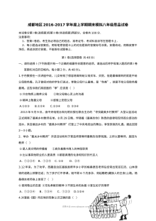 成都地区八年级上学期思想品德期末模拟测试卷（含参考答案）