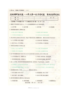 长春市名校调研命题 北师大版八年级思想品德第一次月考试卷（含答案）