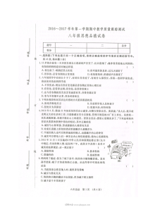 长春开发区八年级上学期政治期中考试试题及答案（北师大版）