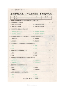 长春市名校调研八年级上学期思想品德期中测试题（北师大版，含答案）