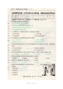长春市名校调研2024-2025学年七年级上学期第三次月考道德与法治试题（含答案）