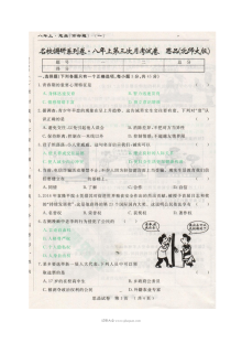 长春市名校调研八年级上学期第三次月考思想品德试题及答案（北师大版）