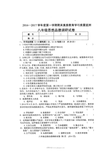 北师大版农安县八年级道德与法治（政治）期末试卷及答案
