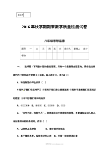 北师大版高台县八年级上学期思想品德期末考试试卷（含答案）