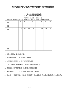 北师大版高台县南华初中八年级上学期思想品德期中考试试题及答案