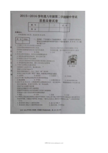 合肥市瑶海区八年级下学期期中考试政治试题及答案（粤教版）
