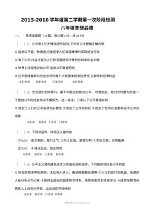江苏省东台市第一教研片八年级下学期第一次月考思想品德试卷（苏教版，含答案）