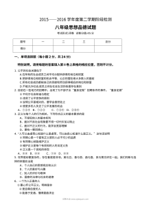 江苏省东台市第六教研片八年级下学期第一次月考思想品德试卷（苏教版，含答案）