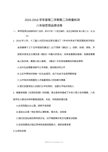 东台市八校联考八年级下学期政治第二次月考试卷（苏教版含答案）