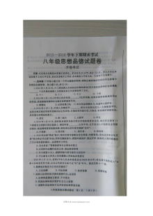郑州市人教版八年级下学期道德与法治期末考试试题卷（含答案）