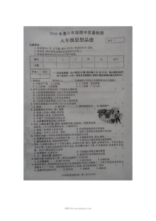 人教版八年级道德与法治下册期中考试试卷（柘城一中·含答案）